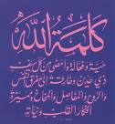 kalimate allah